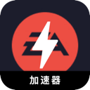 EAapp游戏便宜加速器